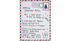 Флисовый плед «Письмо Деду Морозу»