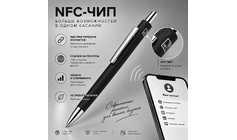Ручка металлическая шариковая с NFC чипом «ИнкТеллект» soft-touch, черный