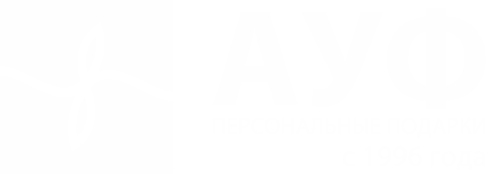 АУФ - сувенирная продукция, бизнес сувениры, нанесение логотипа на сувениры - Ростов-на-Дону